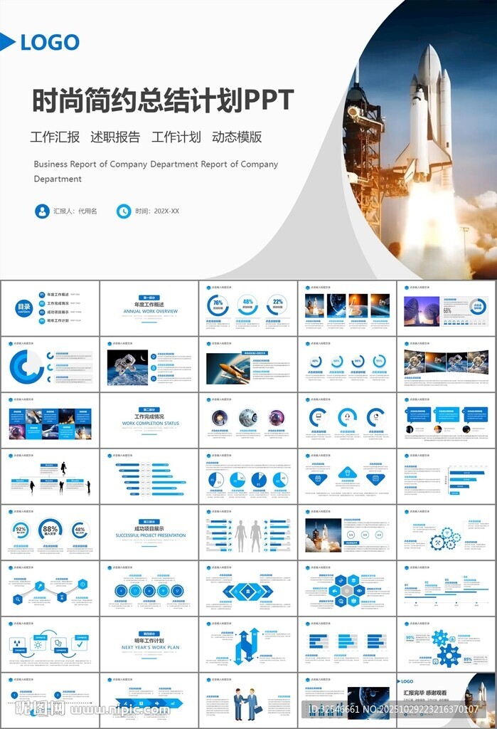 航天科技航天航空卫星发射PPT
