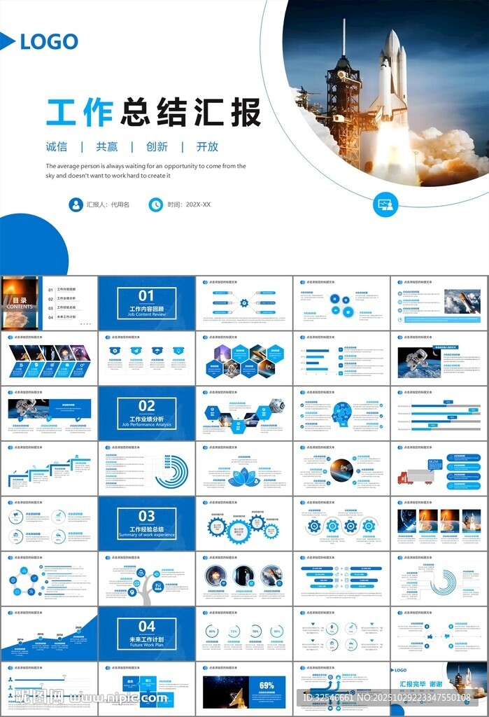 航天科技航天航空卫星发射PPT
