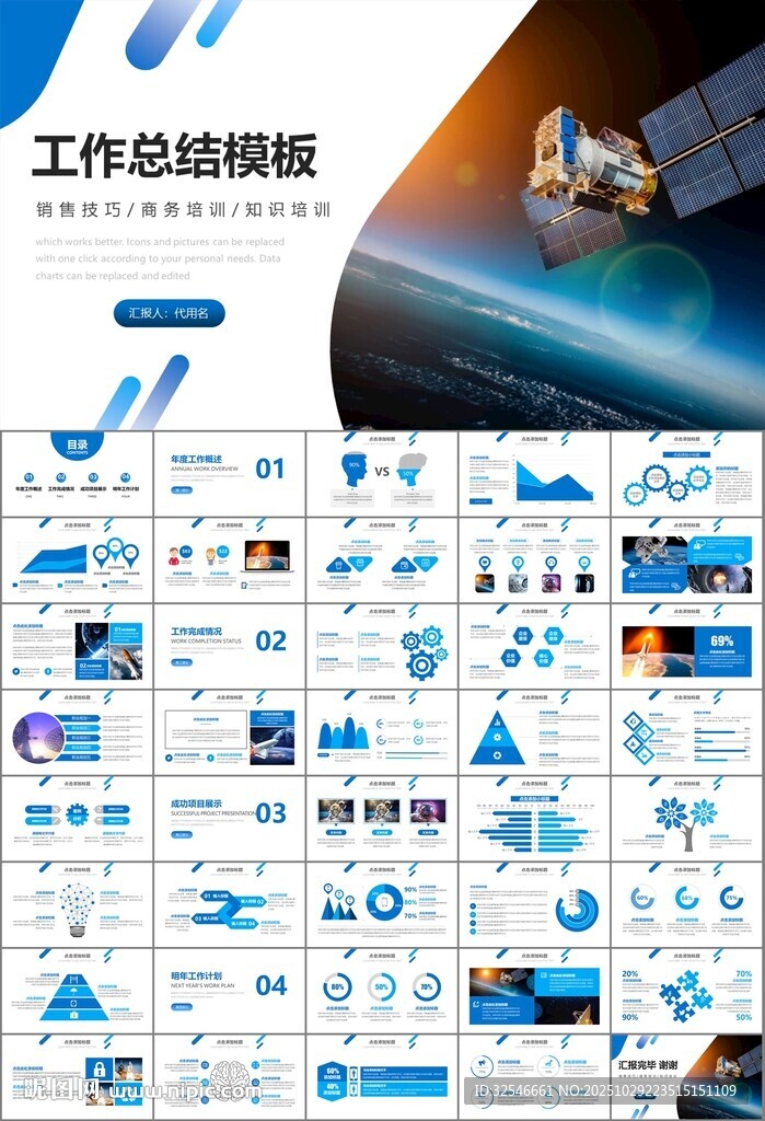 航天科技航天航空卫星发射PPT
