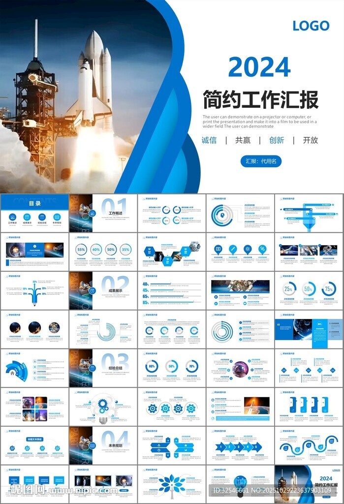 航天科技航天航空卫星发射PPT