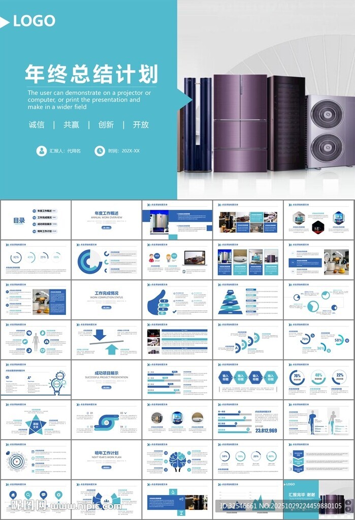 家电电器行业工作总结ppt模板