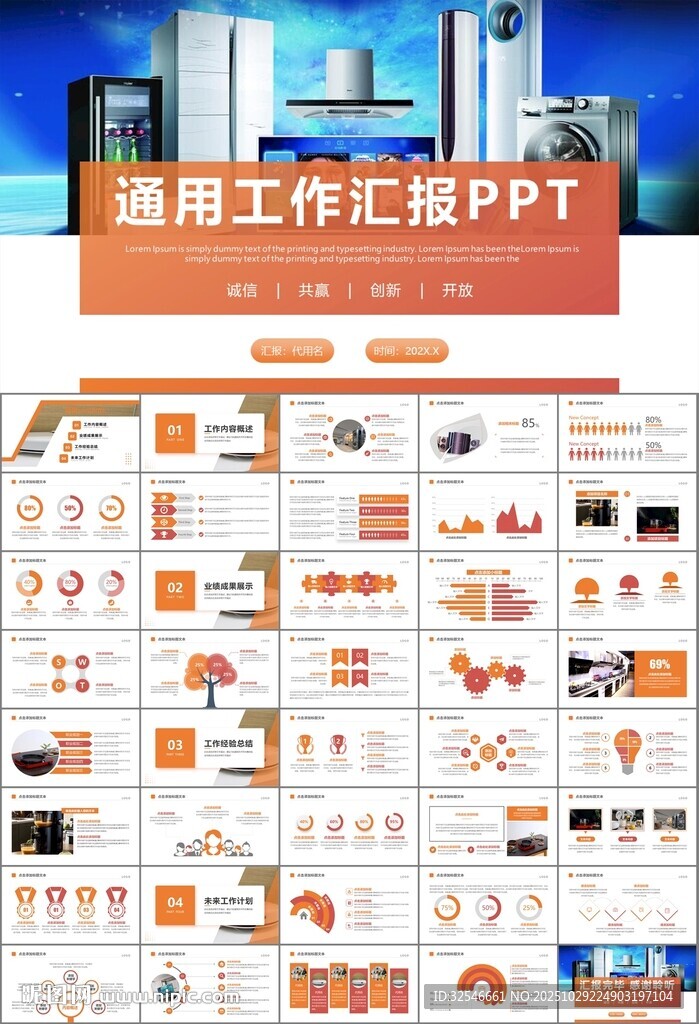 家电电器行业工作总结ppt模板