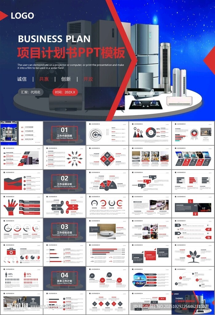 家电电器行业工作总结ppt模板