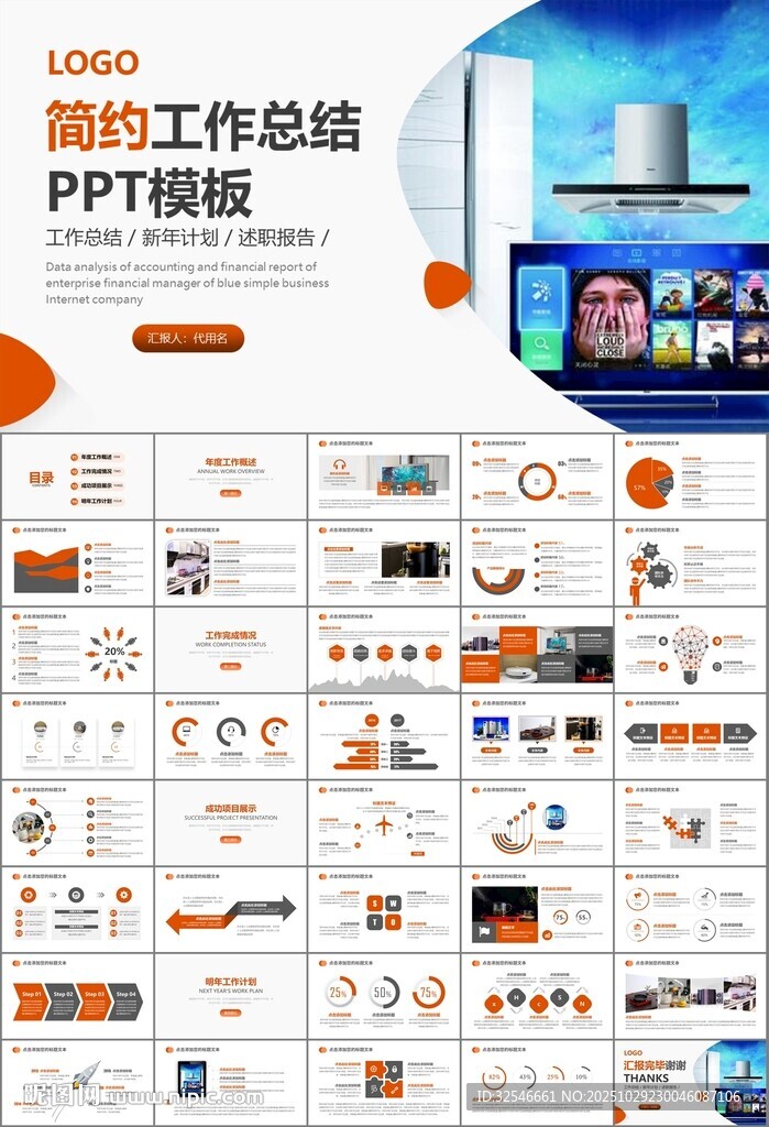 家电电器行业工作总结ppt模板