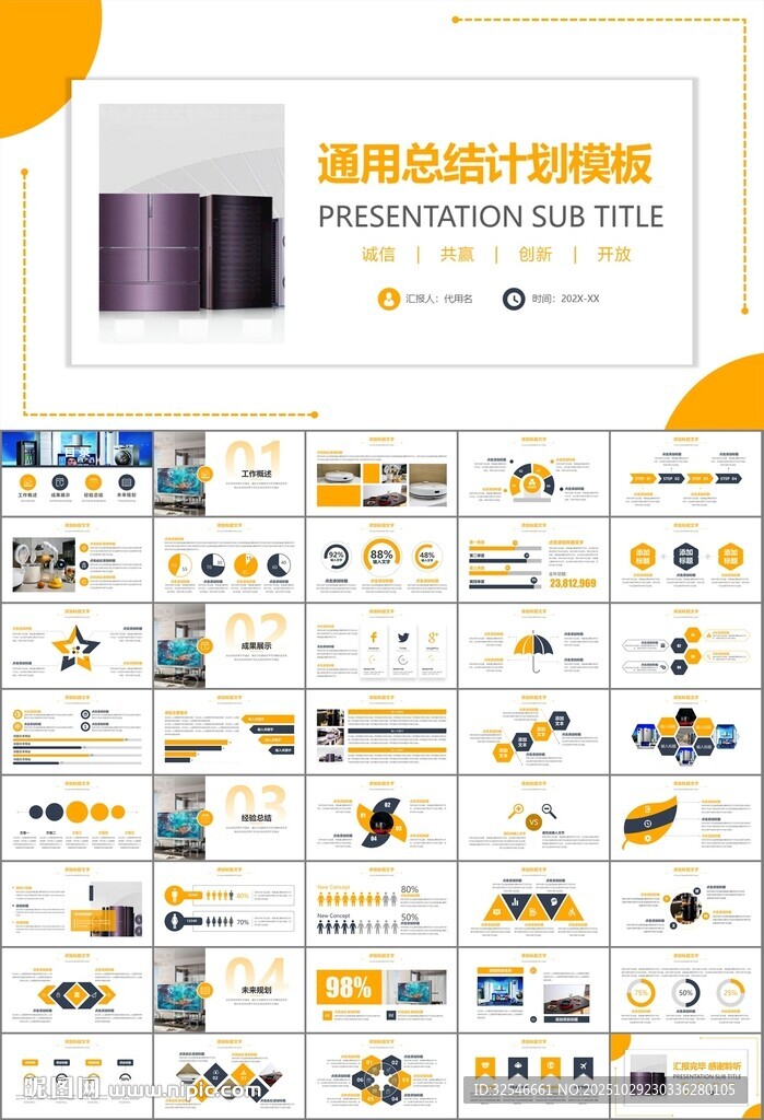 家电电器行业工作总结ppt模板