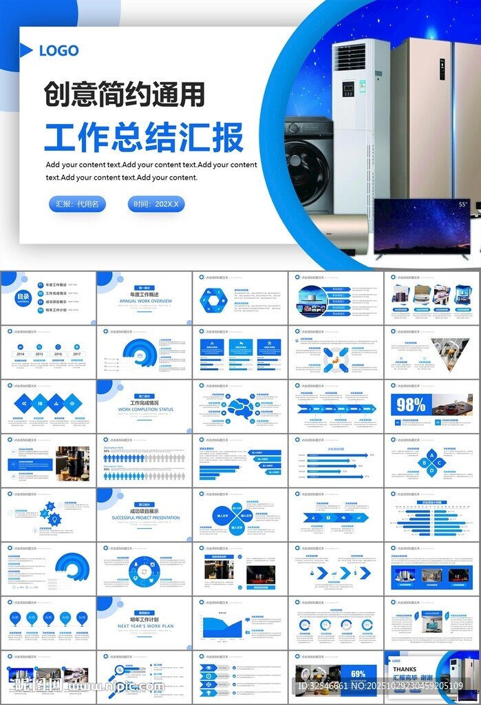 家电电器行业工作总结ppt模板