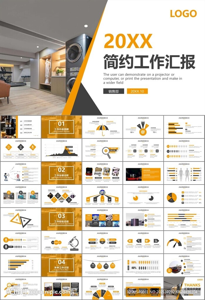 家电电器行业工作总结ppt模板