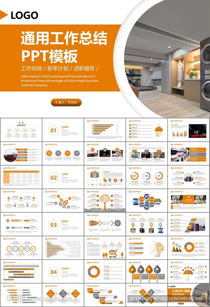 家电电器行业工作总结ppt模板