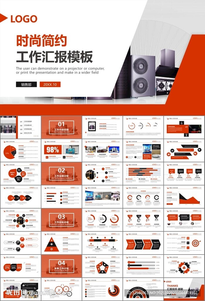 家电电器行业工作总结ppt模板