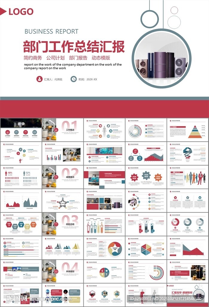 家电电器行业工作总结ppt模板