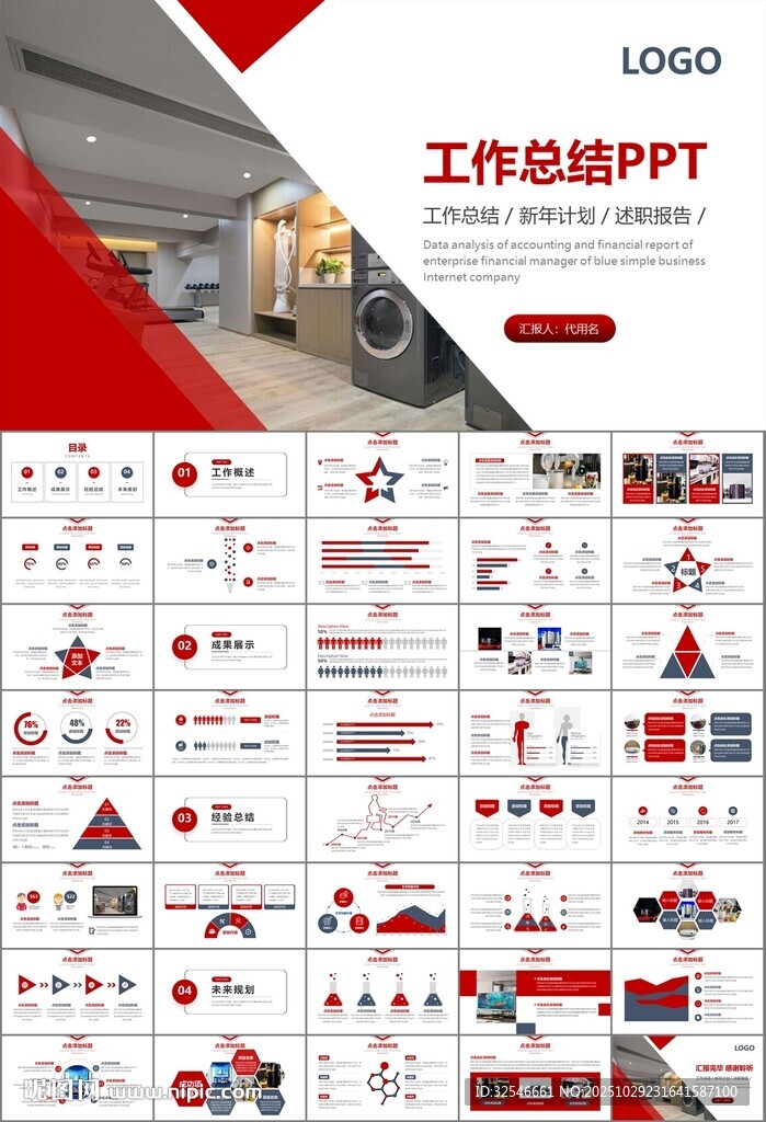 家电电器行业工作总结ppt模板