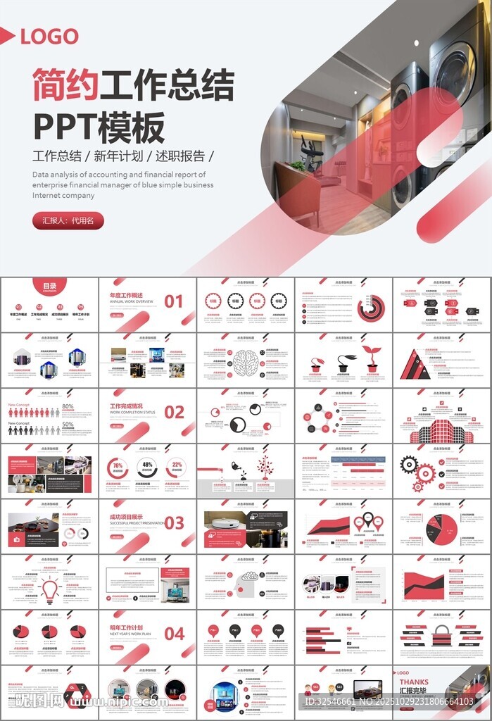 家电电器行业工作总结ppt模板