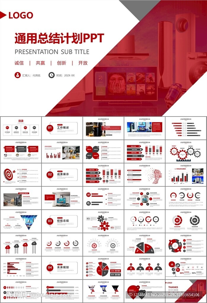 家电电器行业工作总结ppt模板