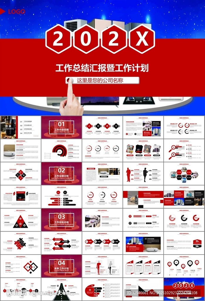 家电电器行业工作总结ppt模板