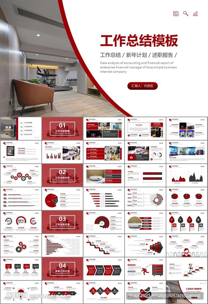 家电电器行业工作总结ppt模板