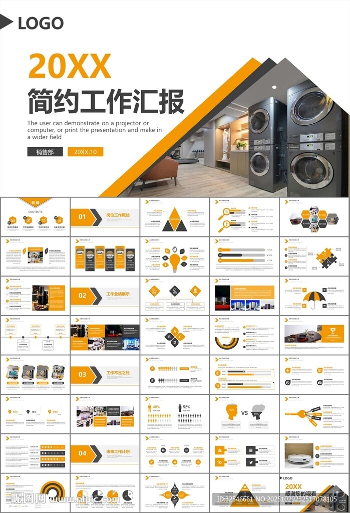 家电电器行业工作总结ppt模板