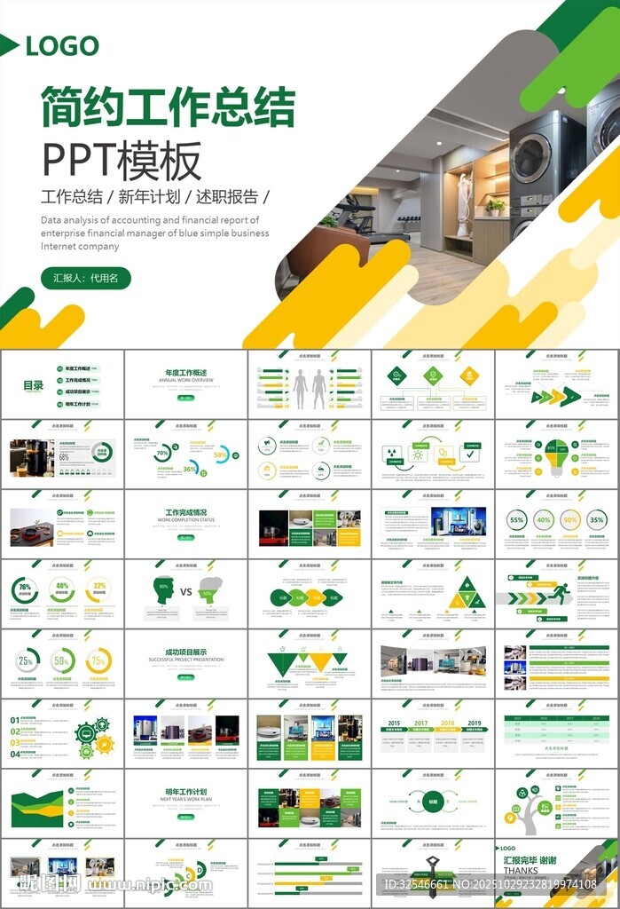 家电电器行业工作总结ppt模板