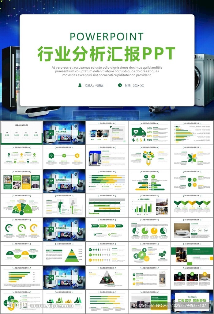 家电电器行业工作总结ppt模板