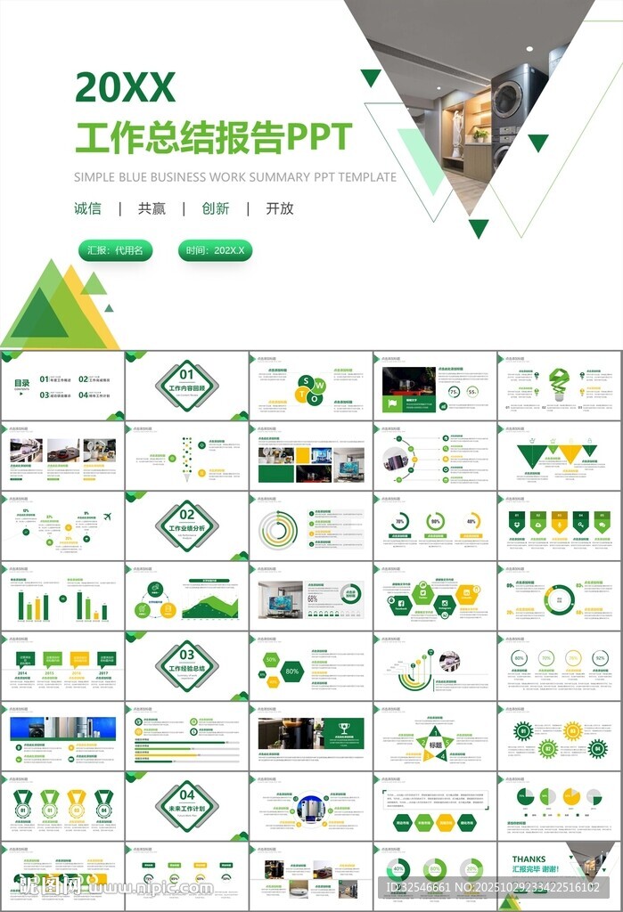 家电电器行业工作总结ppt模板