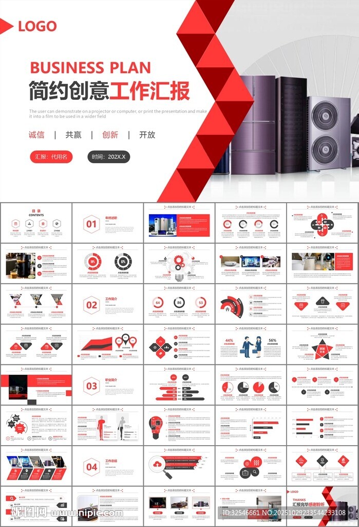 家电电器行业工作总结ppt模板