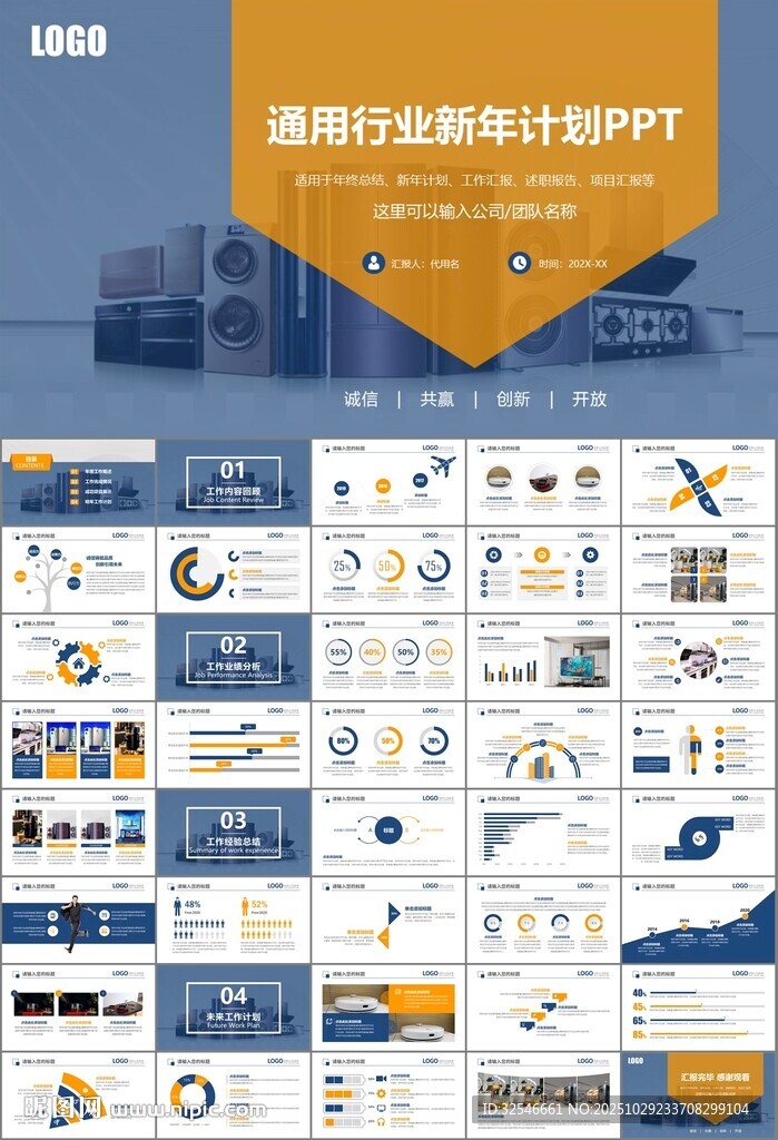 家电电器行业工作总结ppt模板