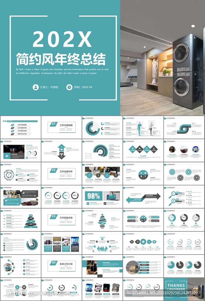 家电电器行业工作总结ppt模板
