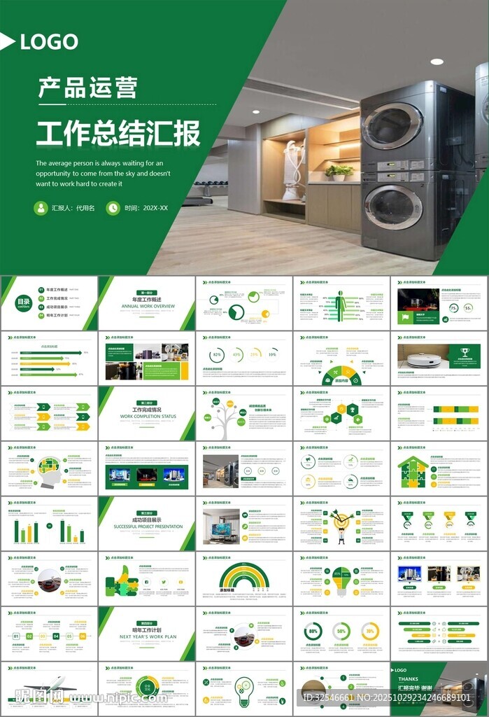 家电电器行业工作总结ppt模板