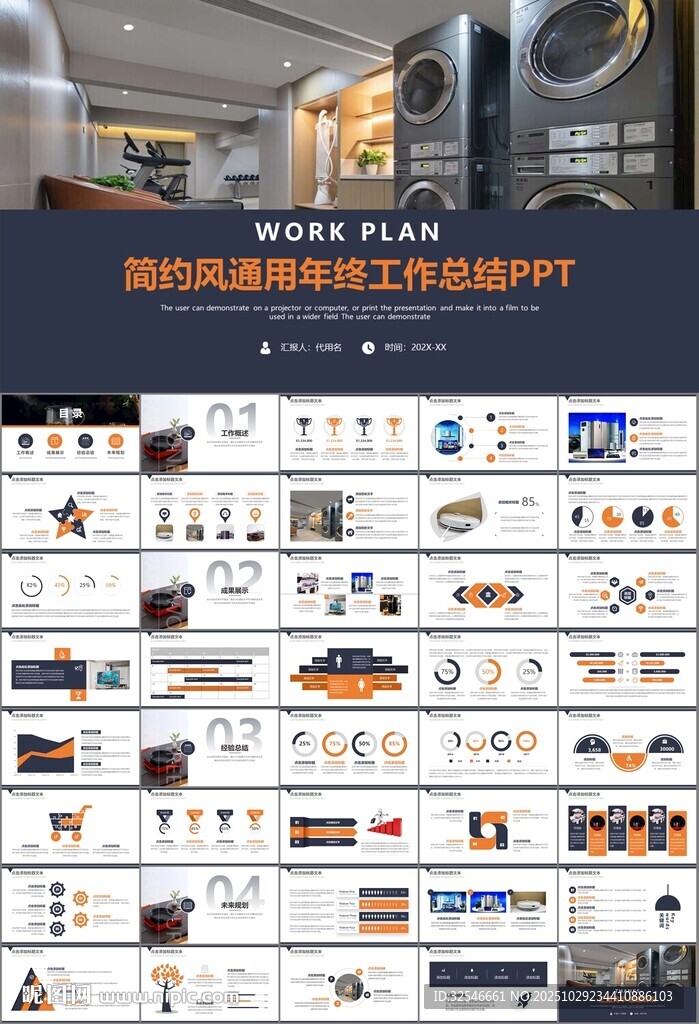 家电电器行业工作总结ppt模板