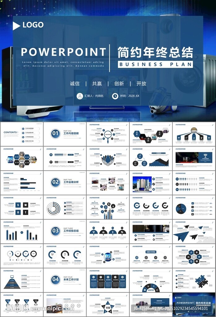 家电电器行业工作总结ppt模板
