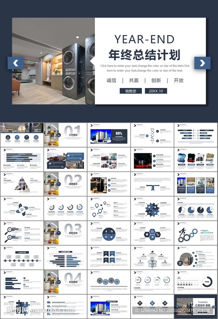 家电电器行业工作总结ppt模板