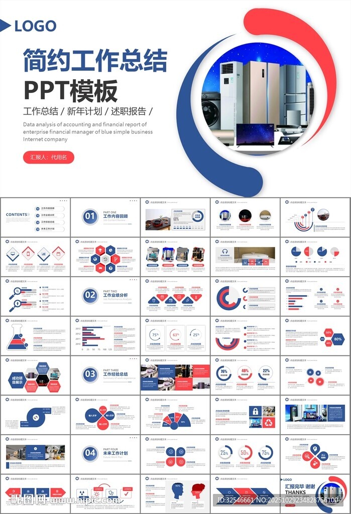 家电电器行业工作总结ppt模板