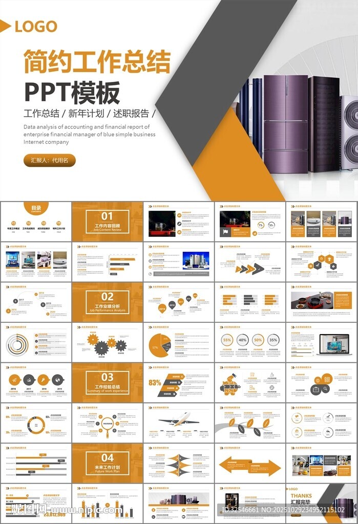 家电电器行业工作总结ppt模板
