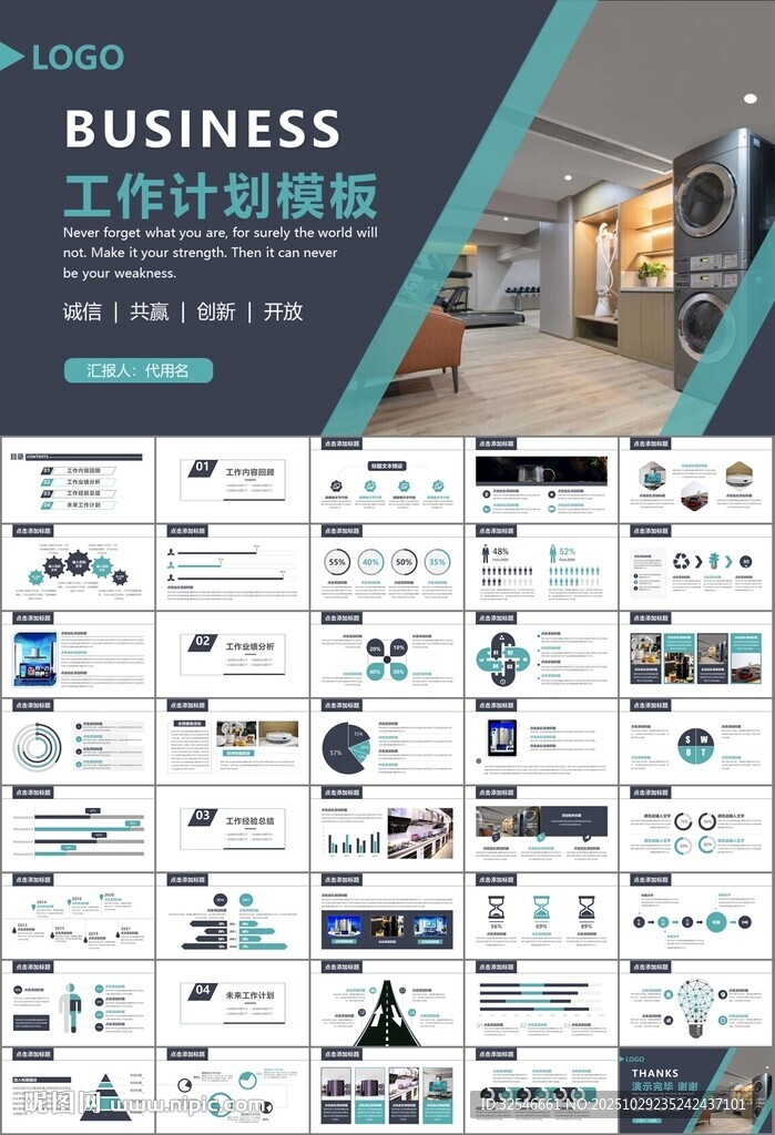 家电电器行业工作总结ppt模板