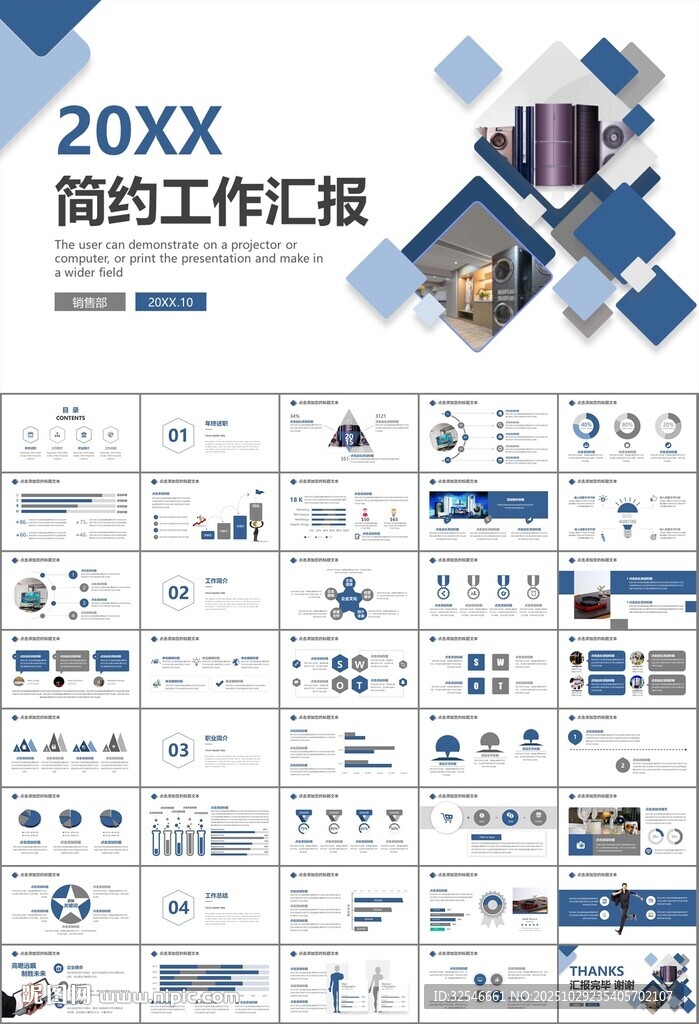 家电电器行业工作总结ppt模板