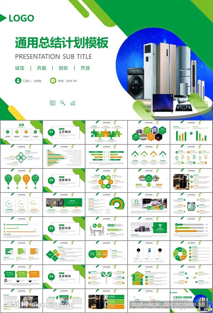 家电电器行业工作总结ppt模板