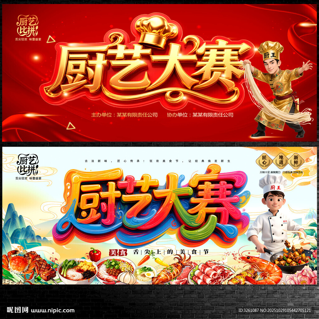 厨艺大赛