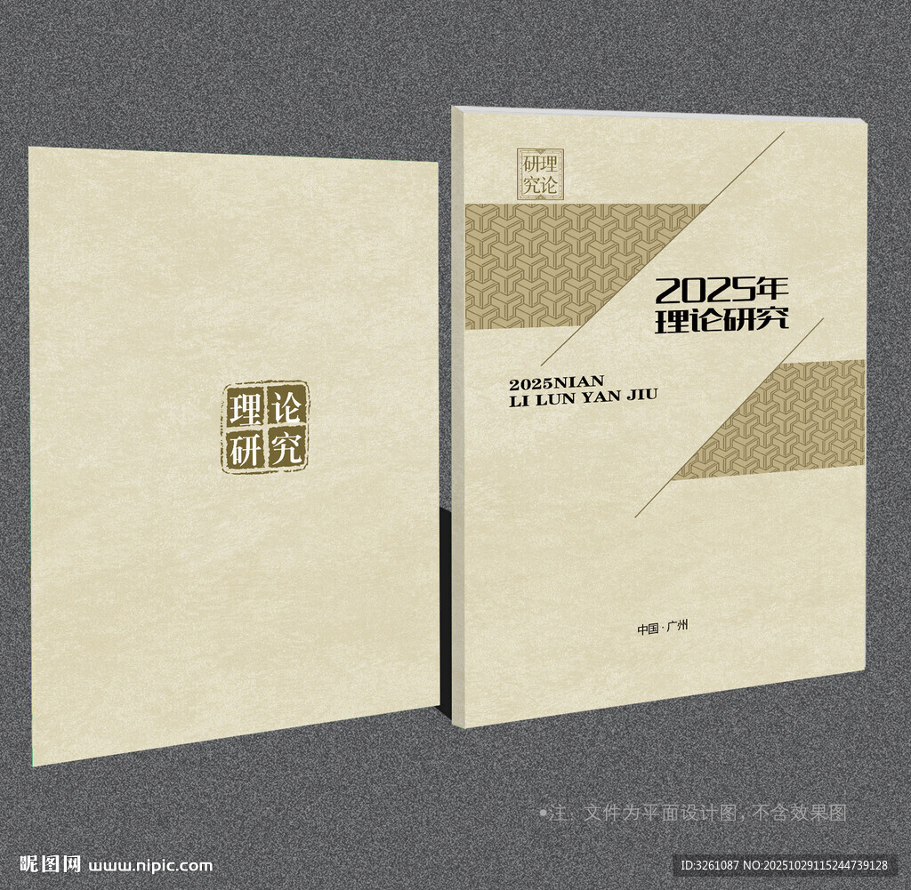 理论研究封面