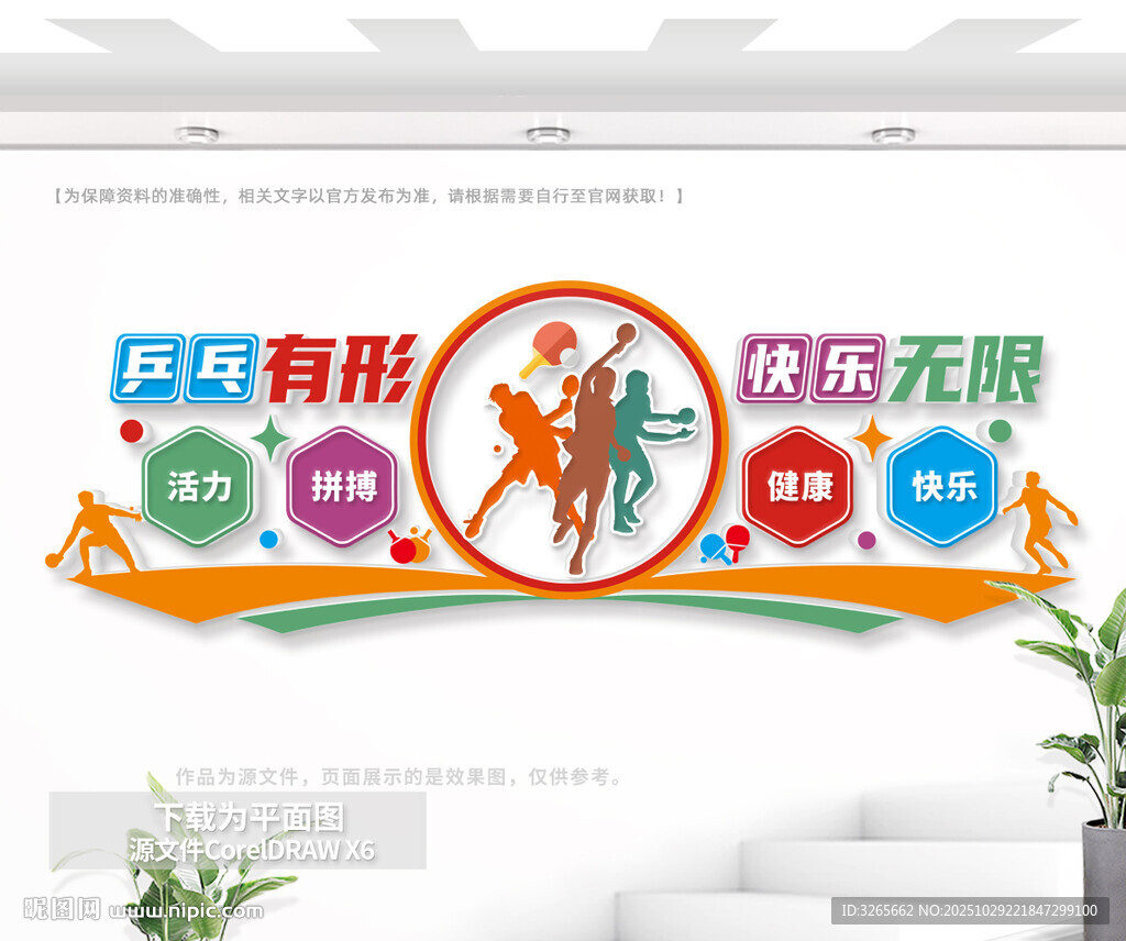 乒乓球室文化墙