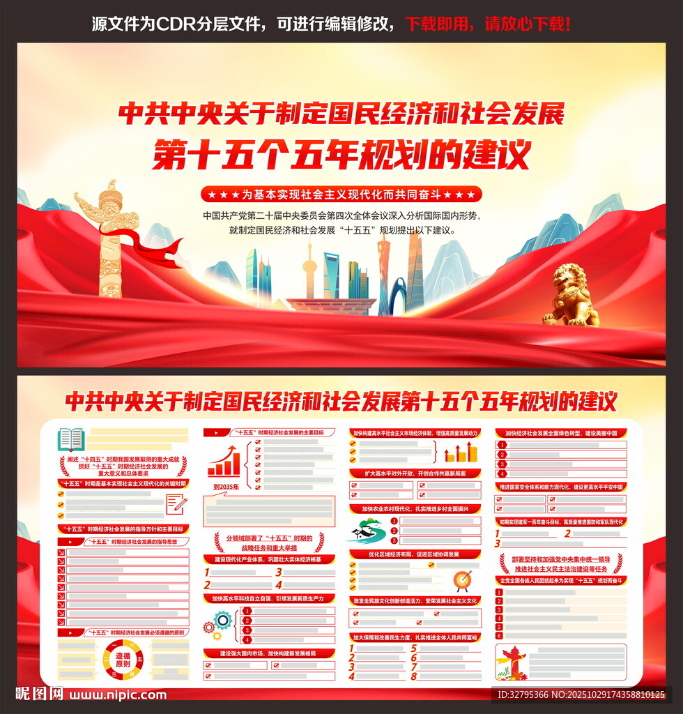 二十届四中全会