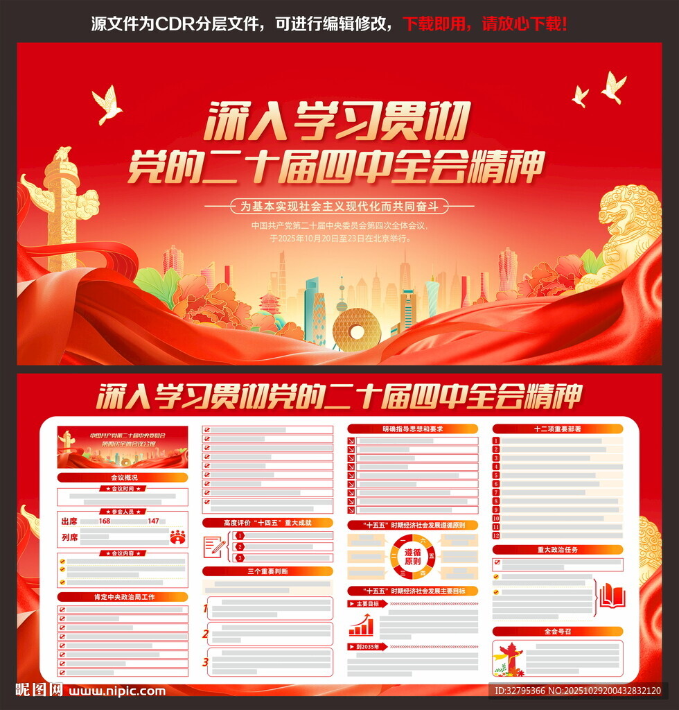 二十届四中全会