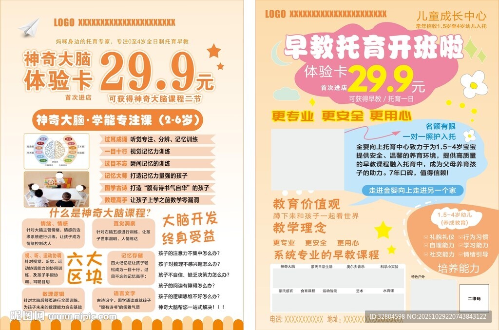 早教托育宣传单