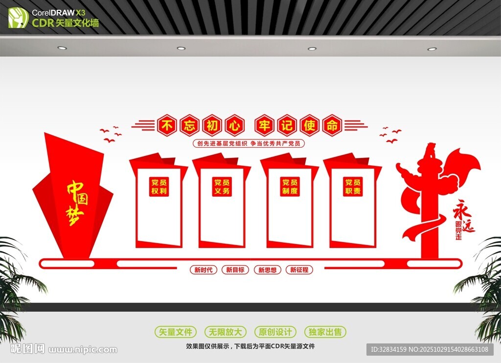 党建背景墙