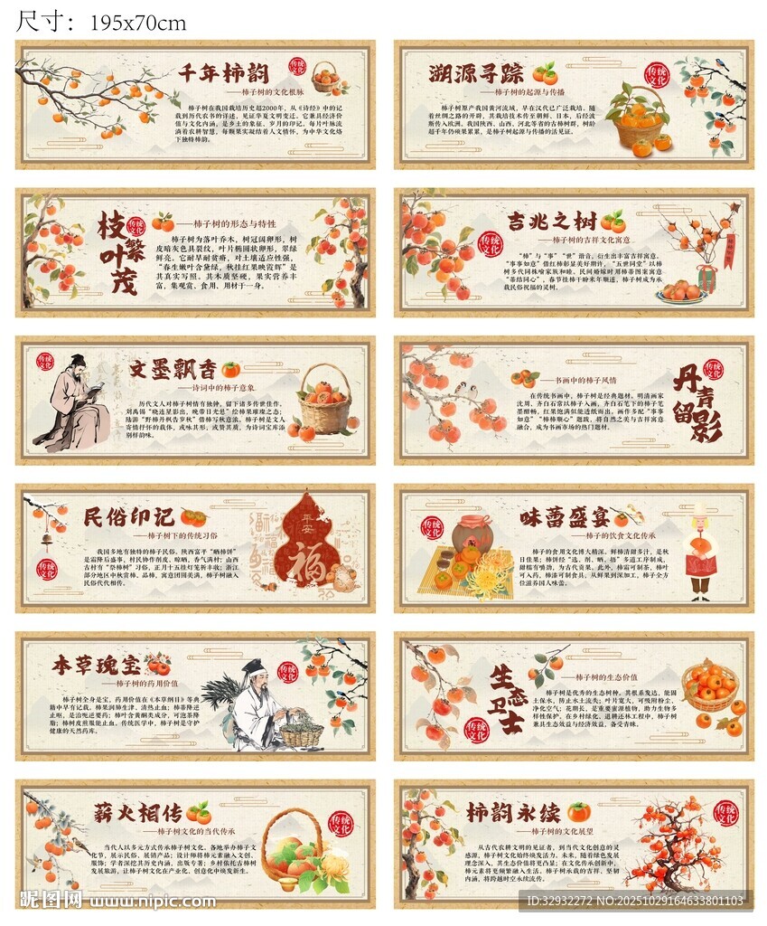 秋季柿子树文化宣传标语牌