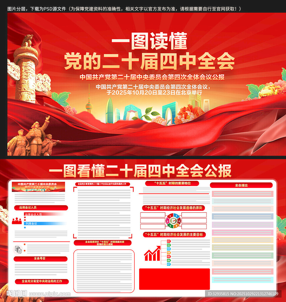 二十届四中全会