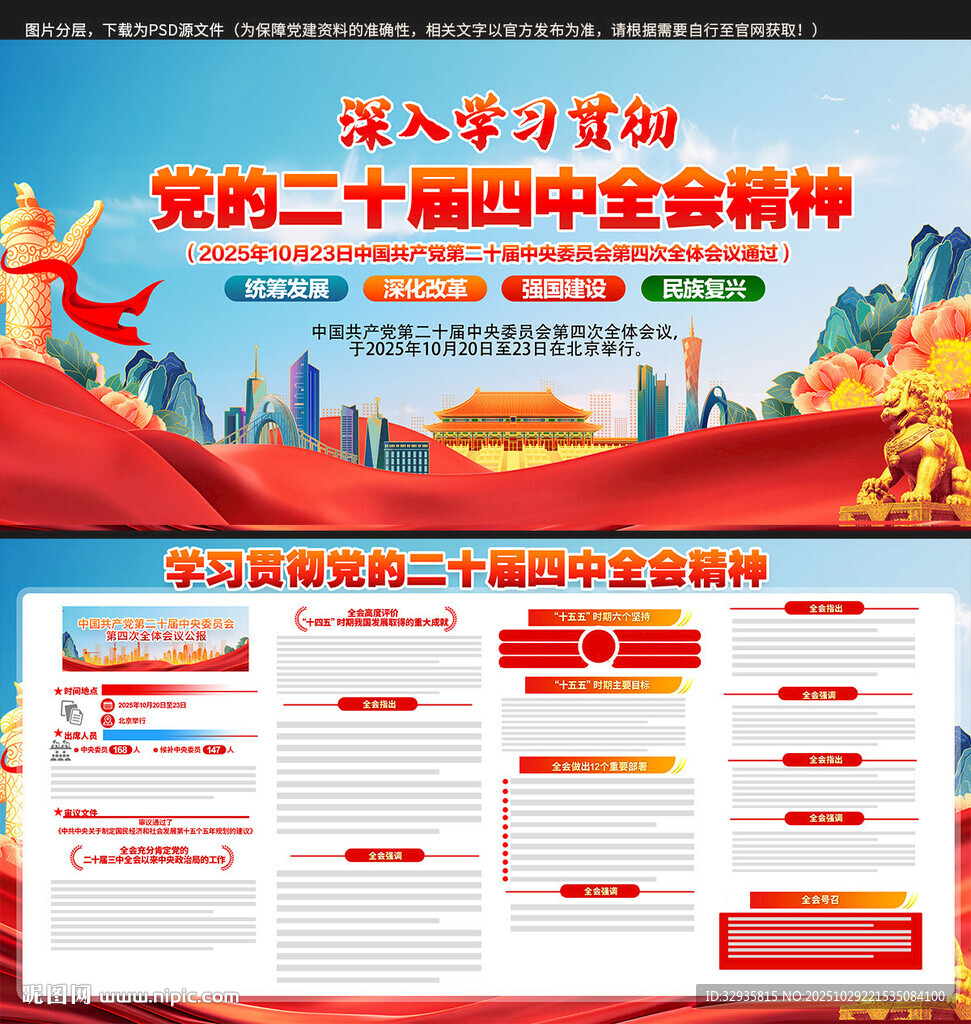 二十届四中全会