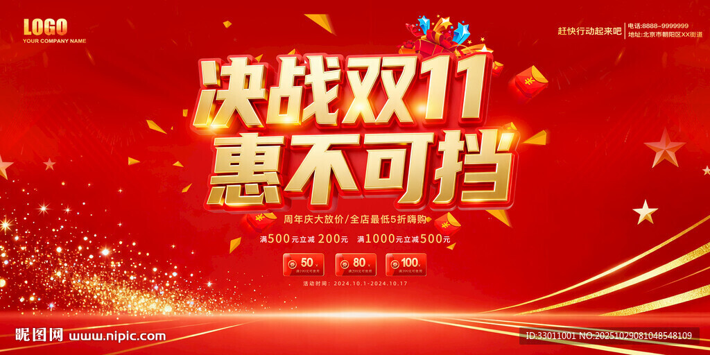双11促销海报