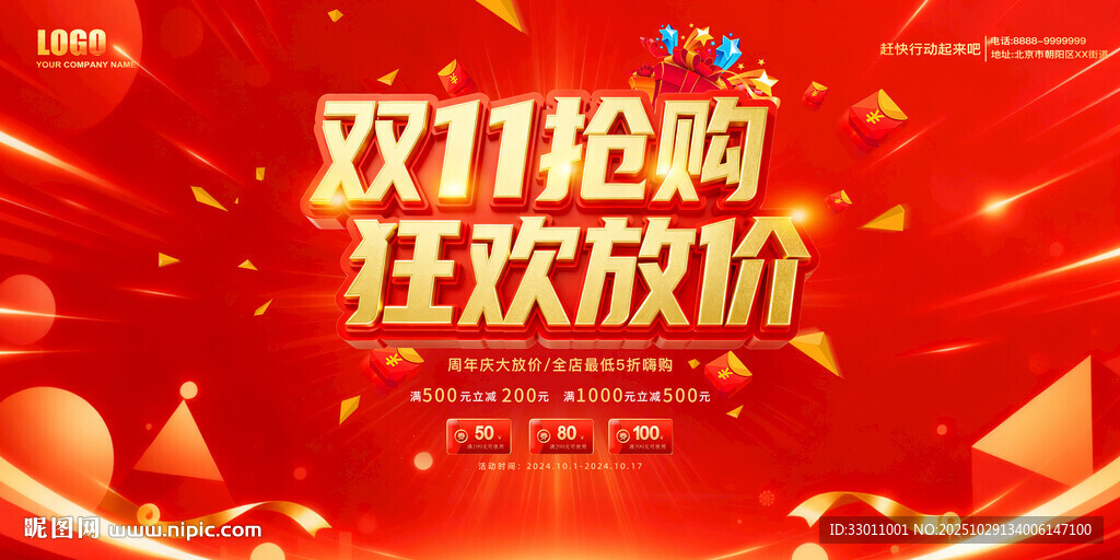 双11海报