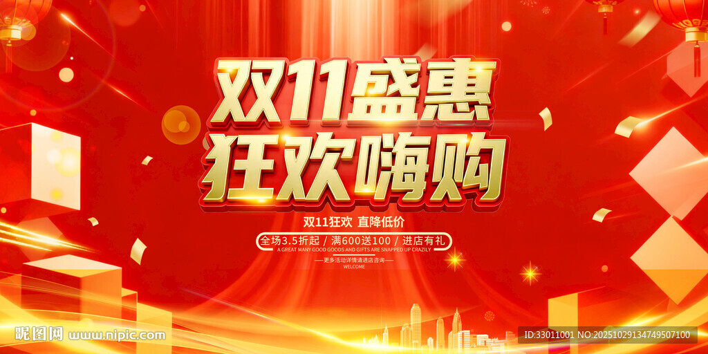 双十一电商购物促销展板
