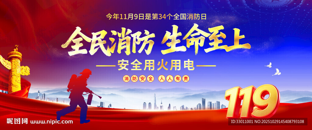 119消防宣传月展板