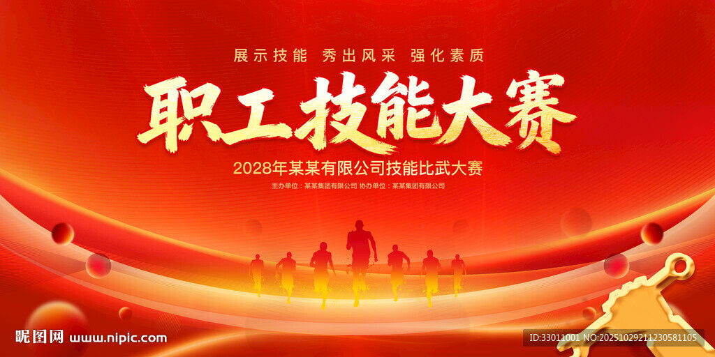 职工技能大赛开幕宣传背景